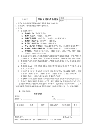 企业各部门作业标准流程分析.docx