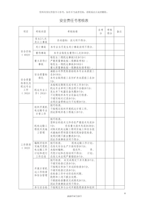 机运部安全责任书模板.docx