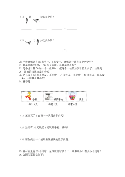 小学二年级上册数学应用题100道（全国通用）word版.docx