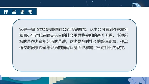 蓝色插画风童年名著教育PPT模板