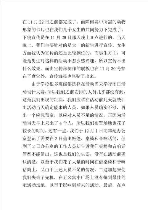 关于残疾人日活动总结