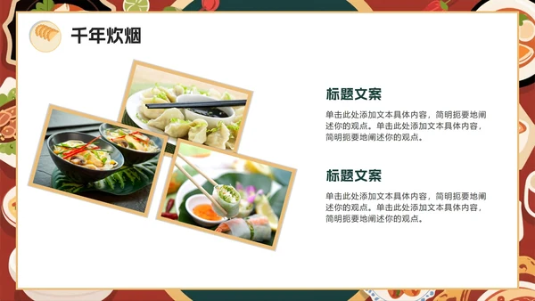 中国风手绘插画中国美食介绍PPT模板