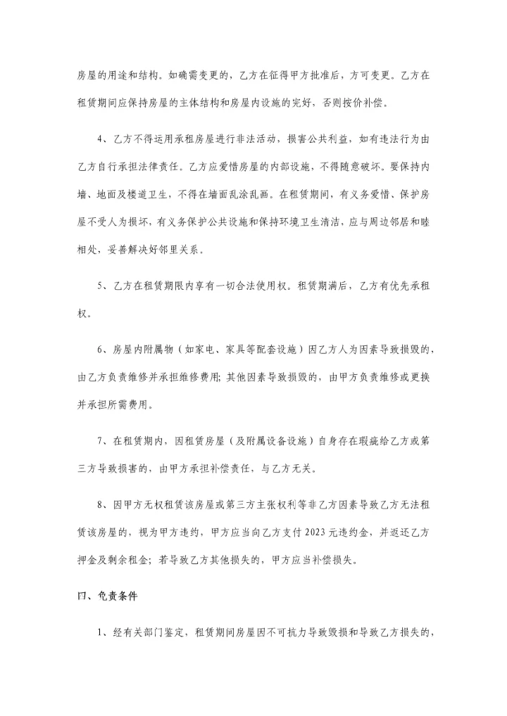 房屋租赁合同单位租赁民居.docx