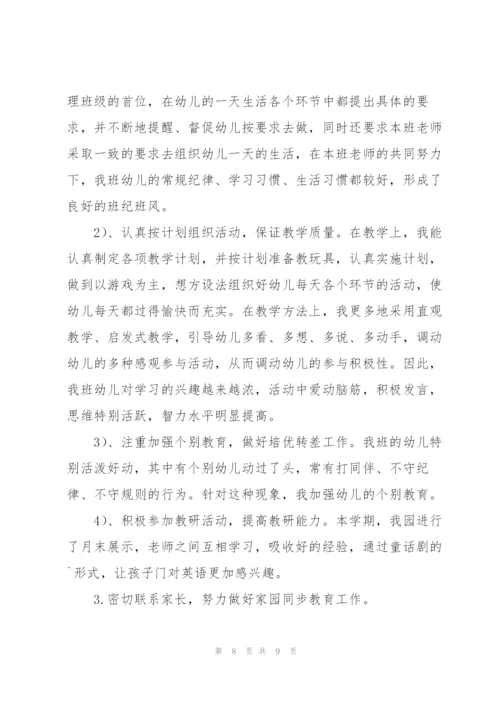 幼儿园中班班级工作个人总结三篇.docx