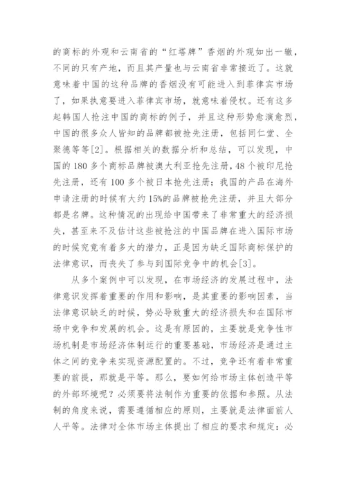 法律本科毕业论文.docx