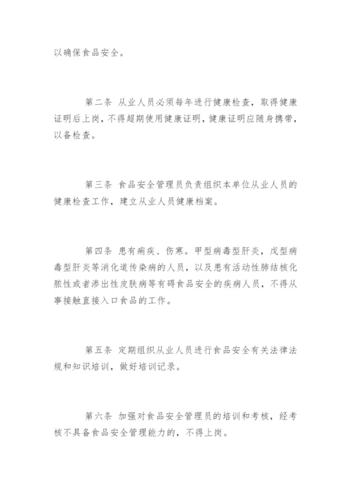药店安全管理制度_药店安全管理制度.docx