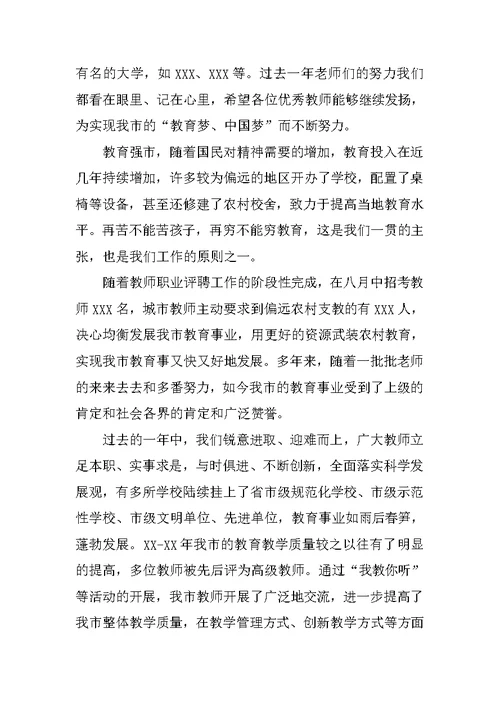 第二十九个教师节局长讲话稿