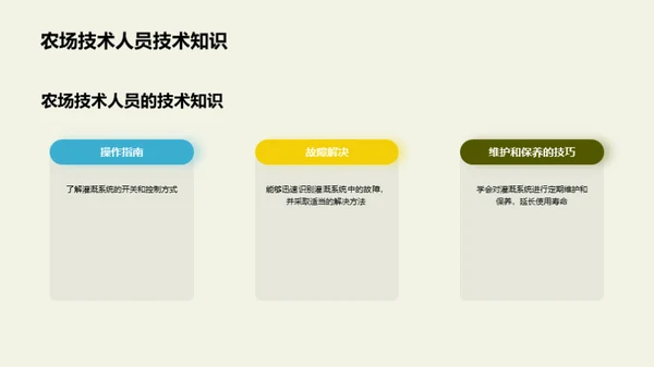 农业灌溉系统全掌握