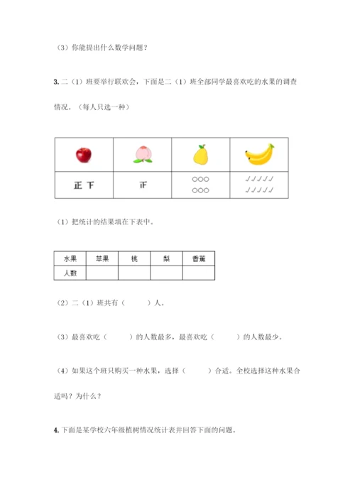 人教版二年级下册数学第一单元-数据收集整理-测试卷带答案【突破训练】.docx