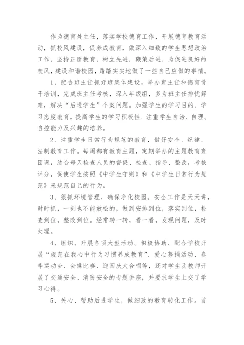 小学德育干部述职报告.docx