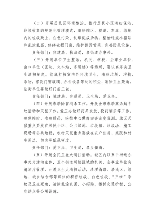 爱国卫生运动70周年活动策划方案（精选7篇）.docx