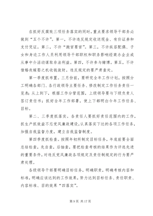 纪检监察工作计划4篇.docx