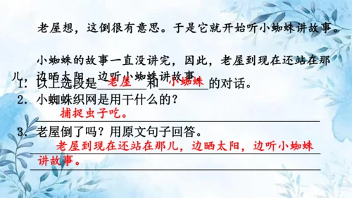 部编版语文三年级上册第四单元复习课件