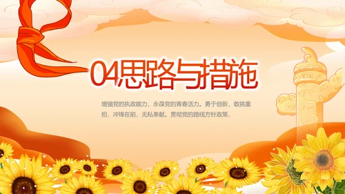 少先队爱国主义活动动态PPT模板
