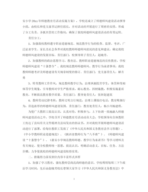 精编之小学教师师德师风建设总结范文.docx