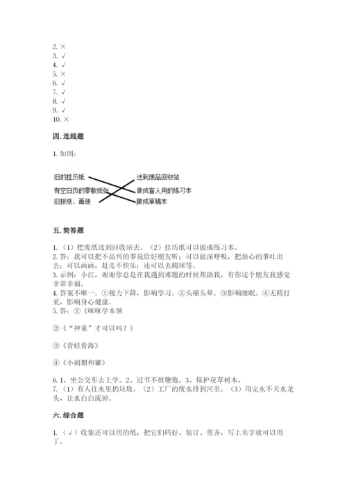 部编版二年级下册道德与法治 期末测试卷带答案（满分必刷）.docx