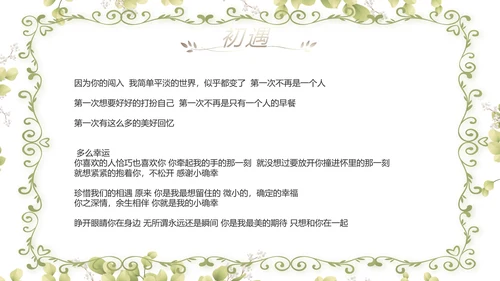 婚礼舞台开场片头相册婚礼纪念册动态PPT模板