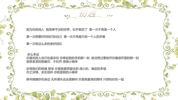 婚礼舞台开场片头相册婚礼纪念册动态PPT模板