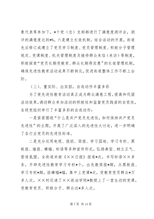 满意度测评时街道(乡镇)党工委(常委)汇报材料.docx