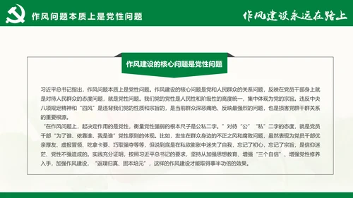 大气党员干部廉政反腐倡廉学习教育PPT