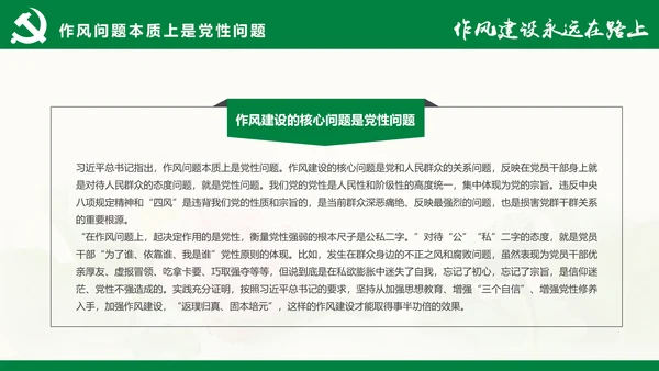 大气党员干部廉政反腐倡廉学习教育PPT