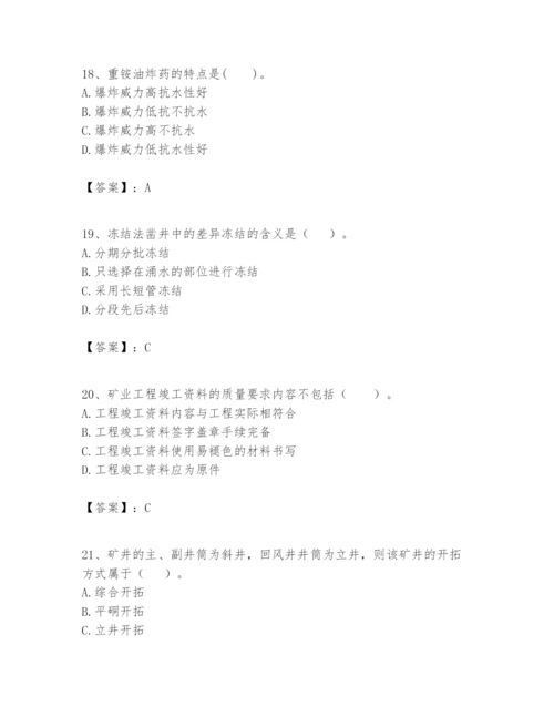 2024年一级建造师之一建矿业工程实务题库精品【满分必刷】.docx