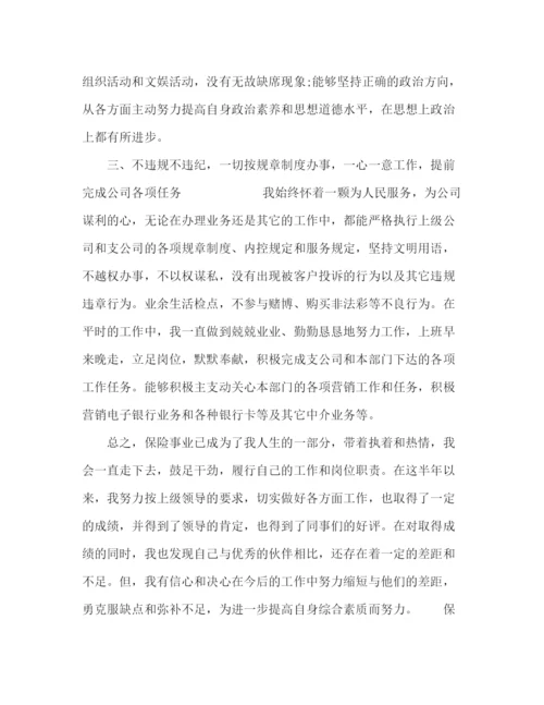 精编之保险公司员工工作总结范文三篇.docx