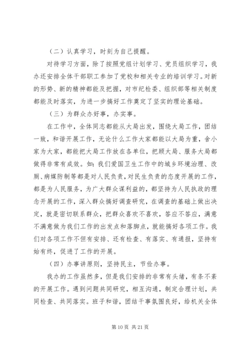 民主生活会情况报告 (5).docx