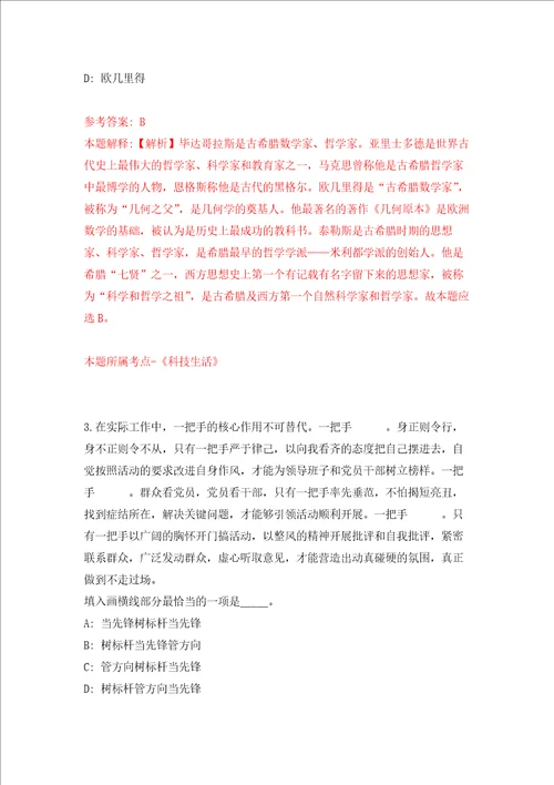 湖南省石门县教育局关于现场校园招聘28名高中教师强化卷第8次