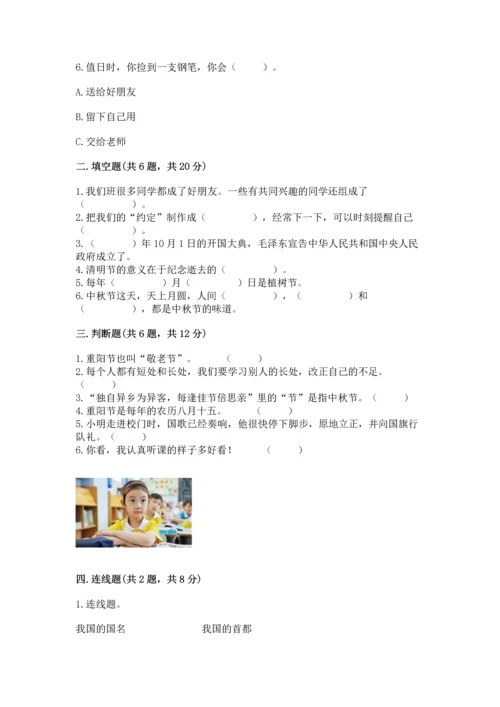 部编版小学二年级上册道德与法治期中测试卷附答案（预热题）.docx