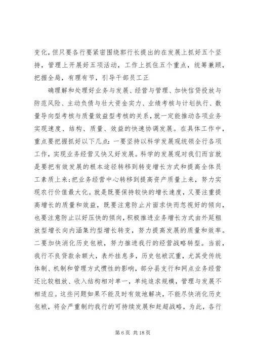 农业银行领导讲话材料.docx