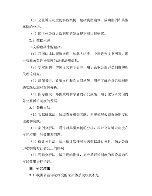 公益诉讼制度对社会公正的促进作用