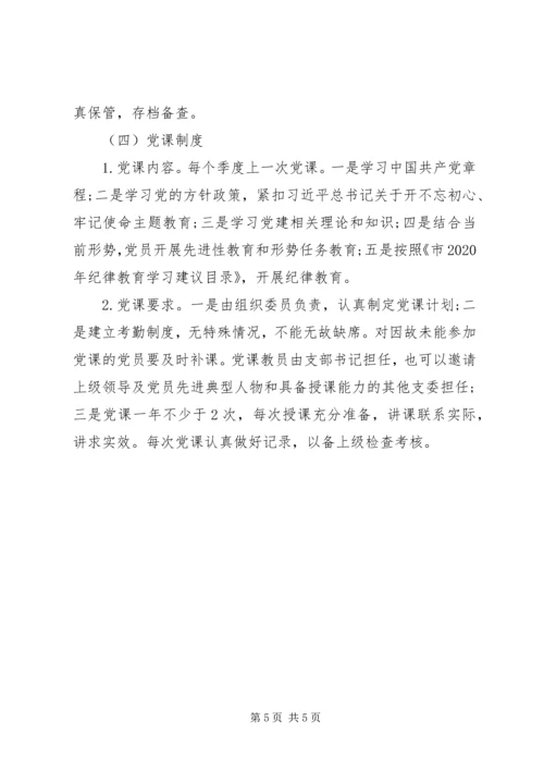 机关党支部“三会一课”学习计划 (2).docx