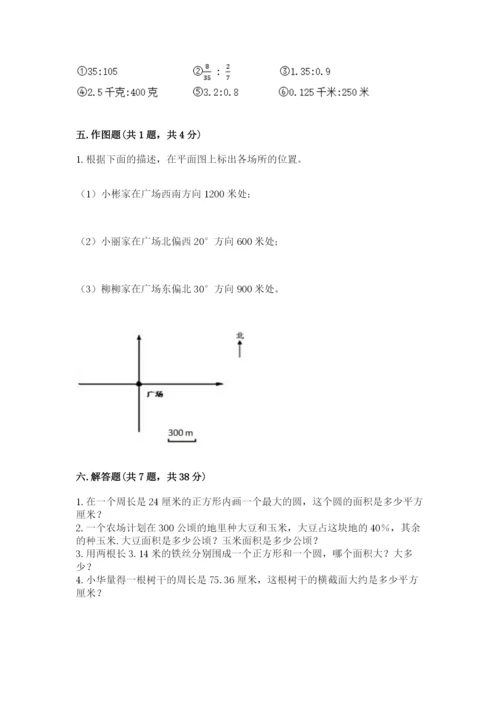 小学数学六年级上册期末考试试卷（夺分金卷）.docx