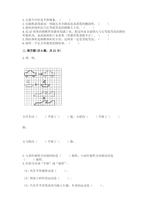 北师大版六年级下册数学期末测试卷（基础题）.docx