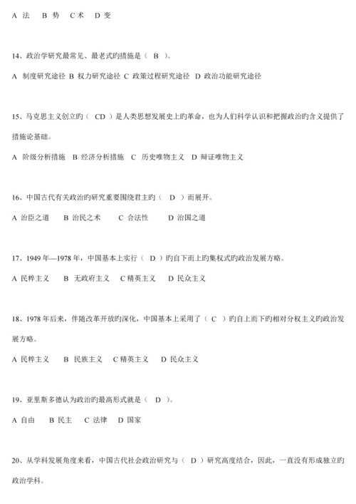 2023年电大秋季政治学原理形考填空题选择题目及答案.docx