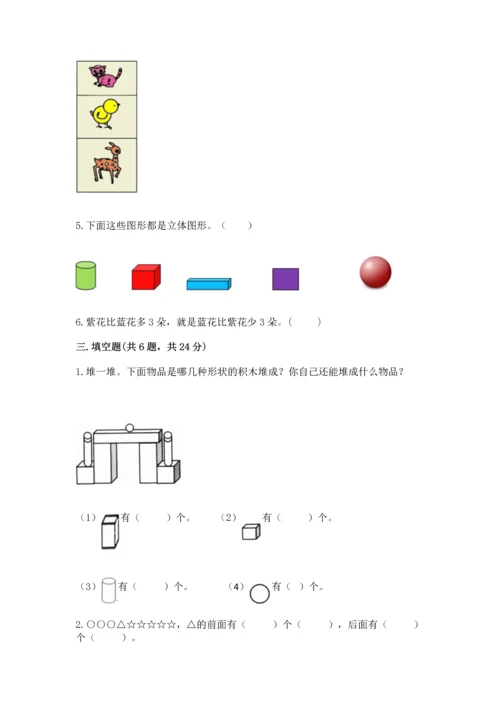 小学一年级上册数学期中测试卷及参考答案【达标题】.docx