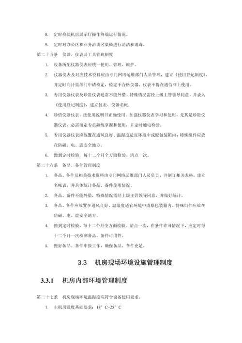 机房维护管理实施新版细则.docx