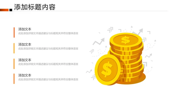 欧美风金融理财银行股票商务投资PPT模板