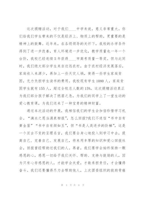 捐赠仪式领导简短大气讲话稿5篇.docx