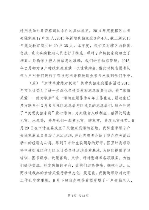 乡镇年度流动人口计划生育工作总结.docx