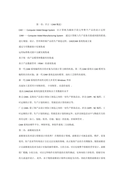 2023年武汉理工自考本科复习资料计算机辅助船舶制造加大版.docx