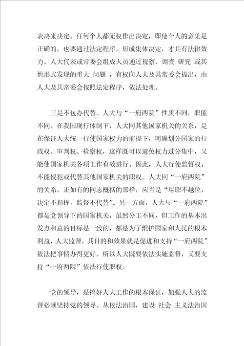 关于人大监督的思考