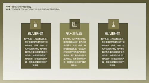 绿色复古数学科学教育PPT模板