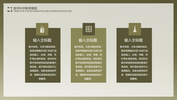 绿色复古数学科学教育PPT模板