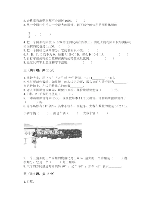 四川省【小升初】2023年小升初数学试卷必考题.docx