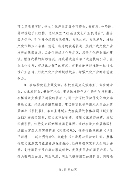 县文化产业发展调研报告 (5).docx