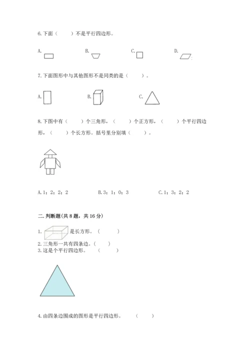 苏教版一年级下册数学第二单元 认识图形（二） 测试卷及参考答案【考试直接用】.docx