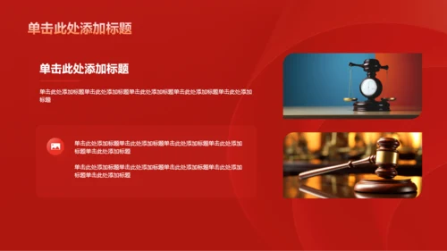 红色庄严学习PPT模板