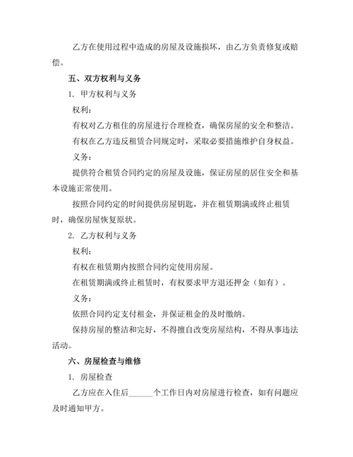 公寓租赁合同协议